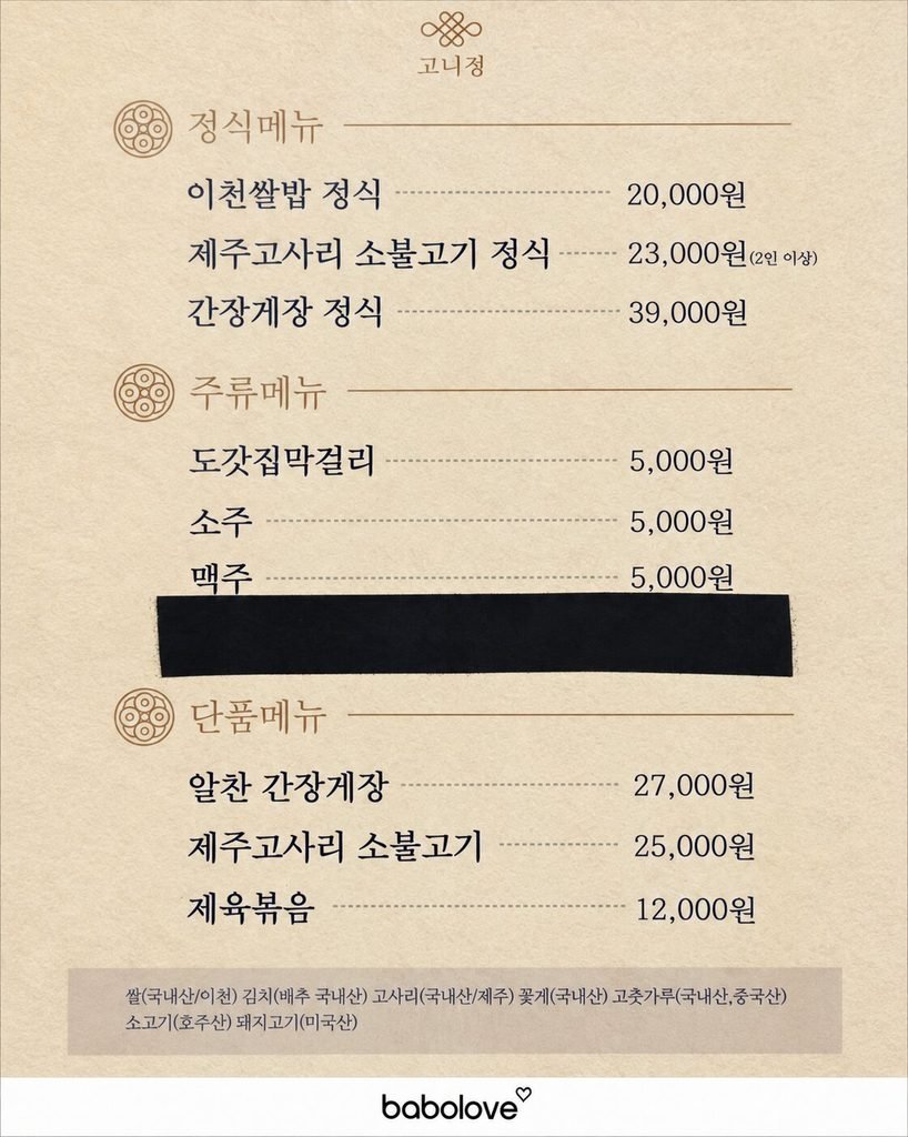 高美亭 石锅饭 锅巴｜利川大米（고미정 솥밥）