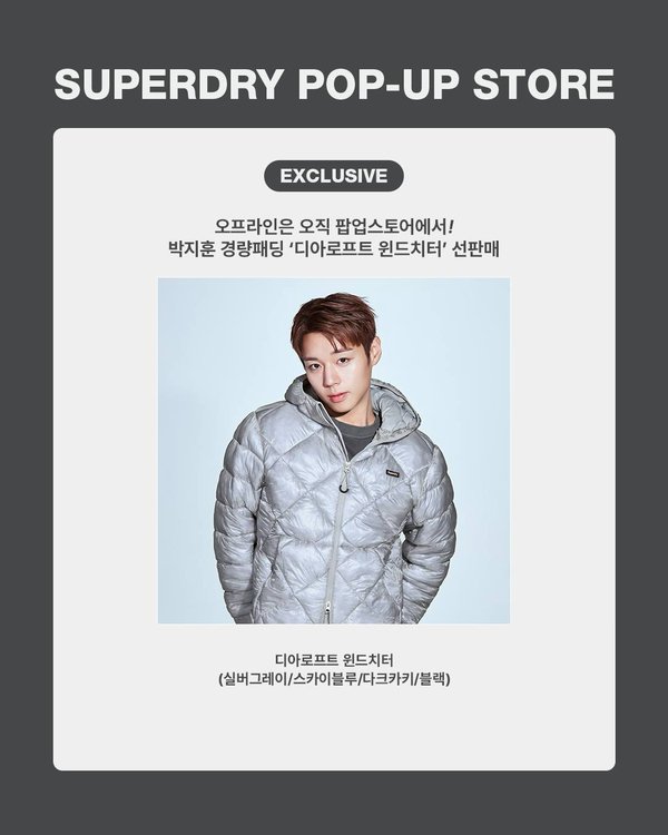 Superdry X 朴志训