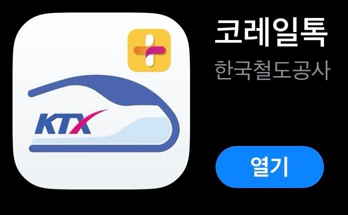 KTXAPP