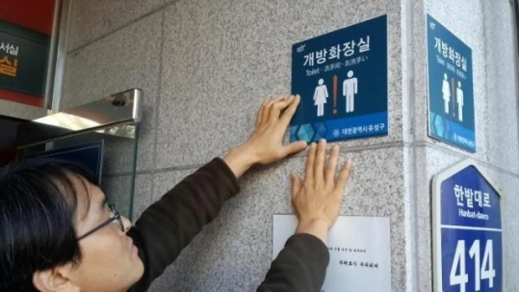 韩国开放洗手间