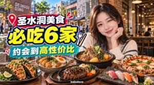 2026年韩国圣水洞美食必吃6家餐厅｜从约会餐厅到高性价比美食一次整理