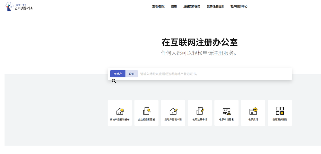 韩国租房签约前的登记簿确认